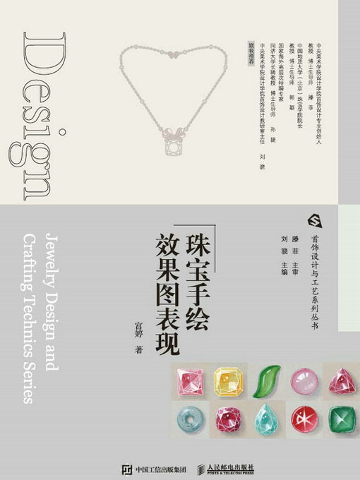 Title details for 珠宝手绘效果图表现 by 宫婷著 - Available